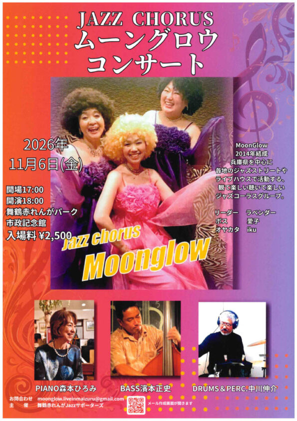MoonGlowコンサート