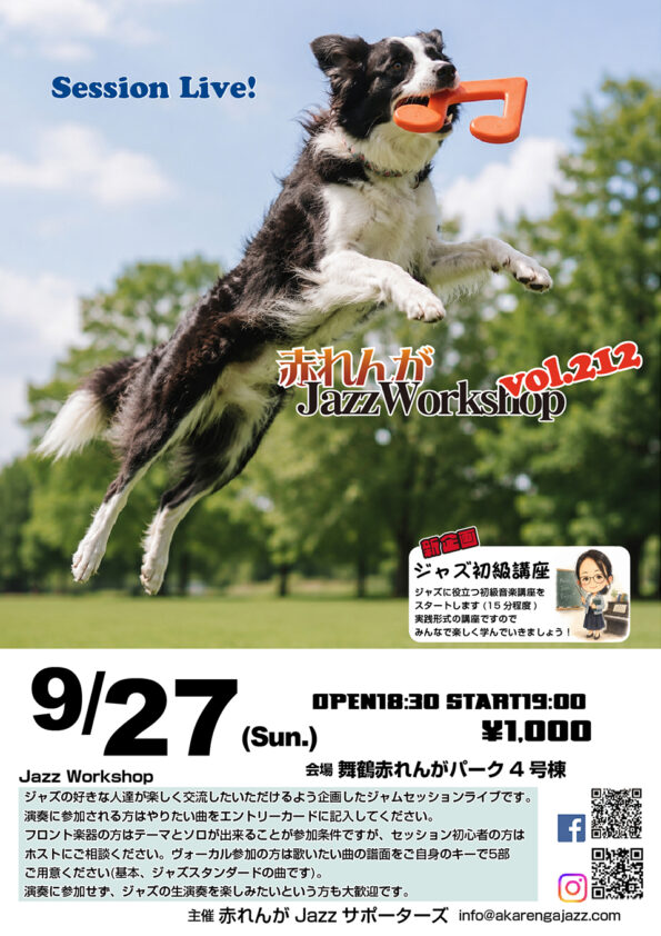 赤れんが Jazz Workshop vol.212