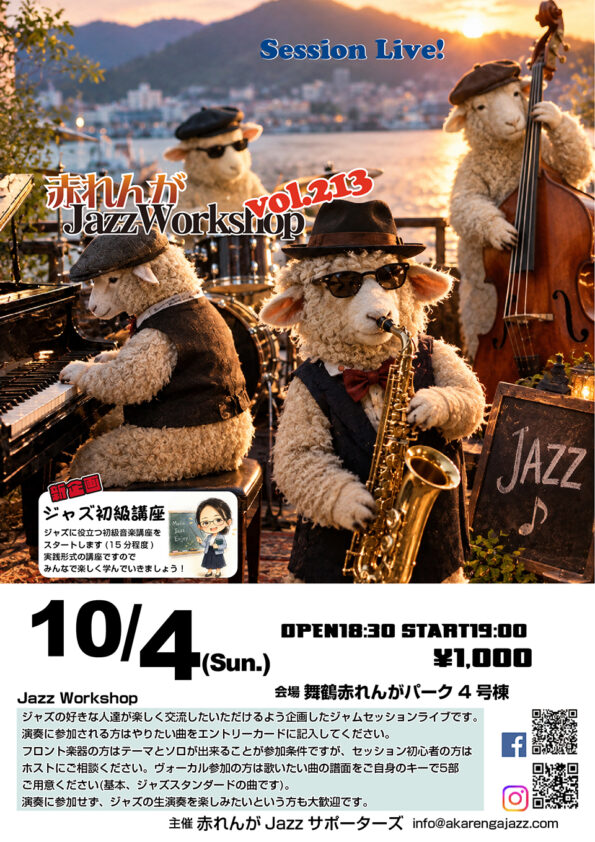 赤れんがJazz Workshop
