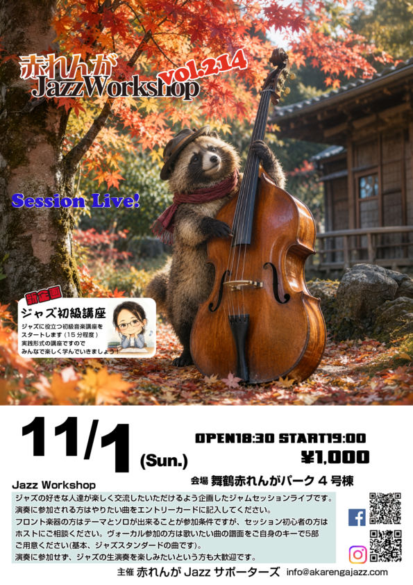 赤れんが Jazz Workshop