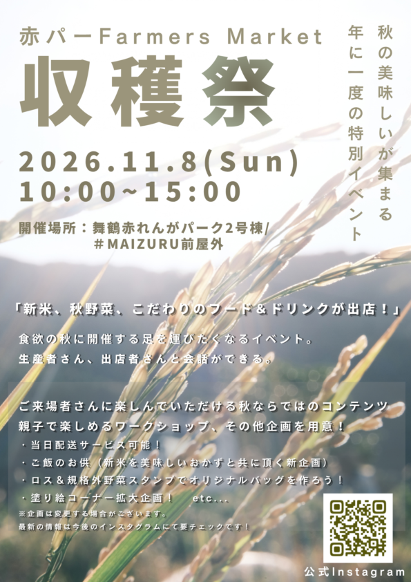 赤パーFarmers Market     『収穫祭』