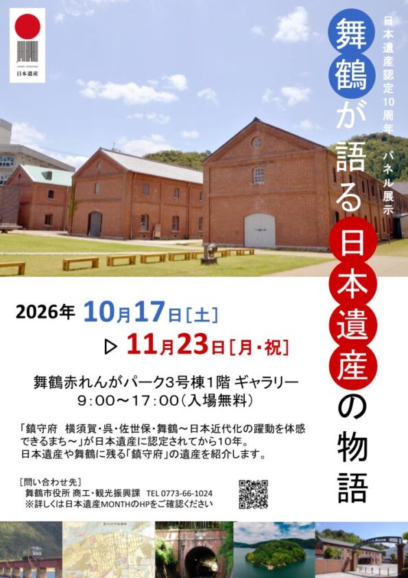 日本遺産MONTH